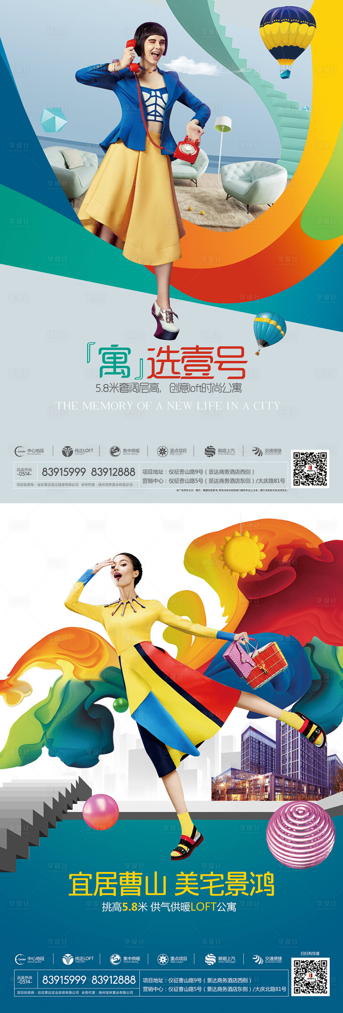 源文件下载【享设计】搜索编号：71920000156602403【时尚缤纷绚丽房地产海报】