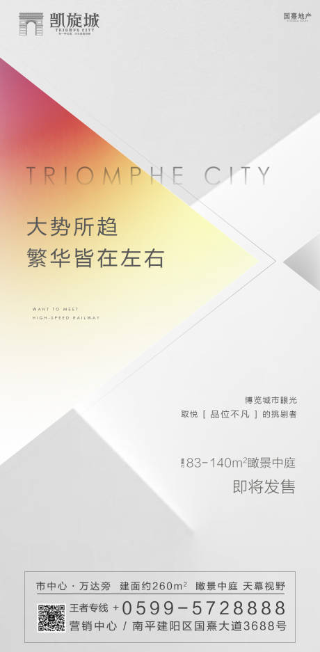 源文件下载【享设计】搜索编号：52820000153438977【渐变风图形大气简约地产海报】