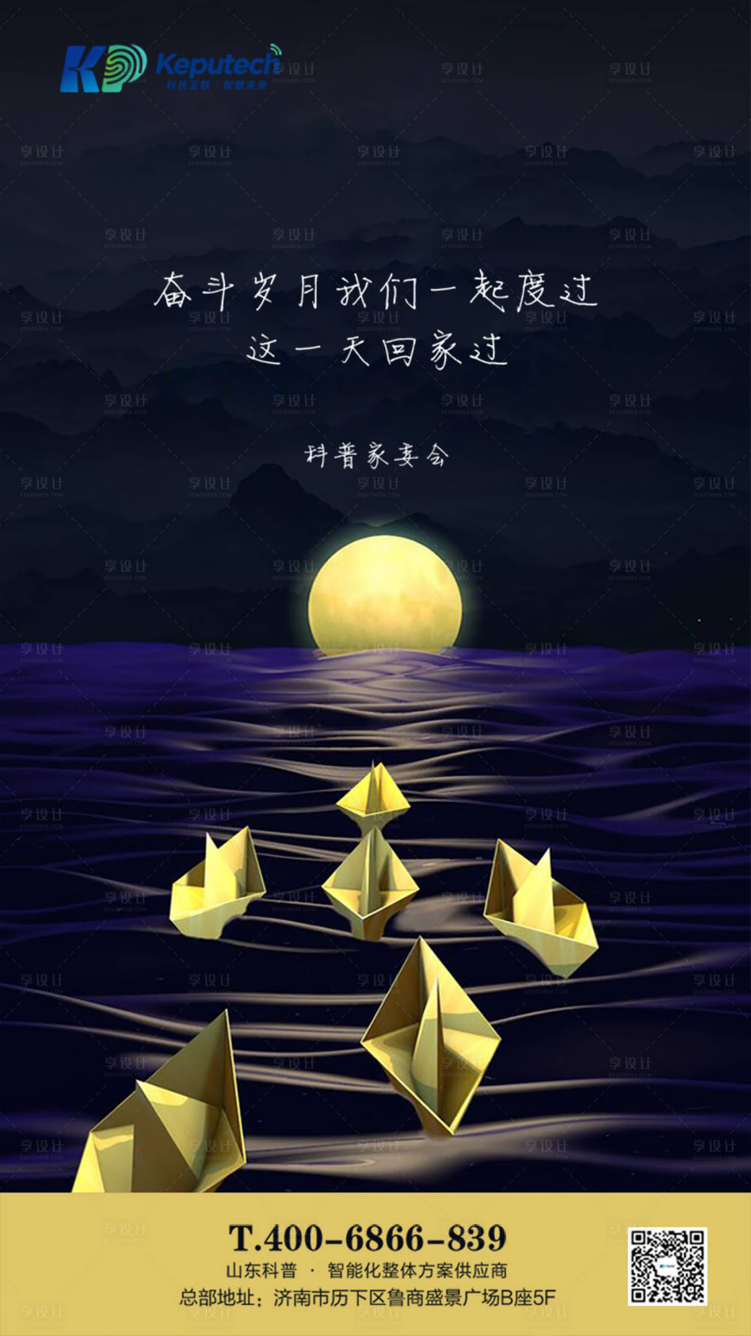 源文件下載【享設計】搜索編號：69780000167755224【中秋節月亮船移動端海報】