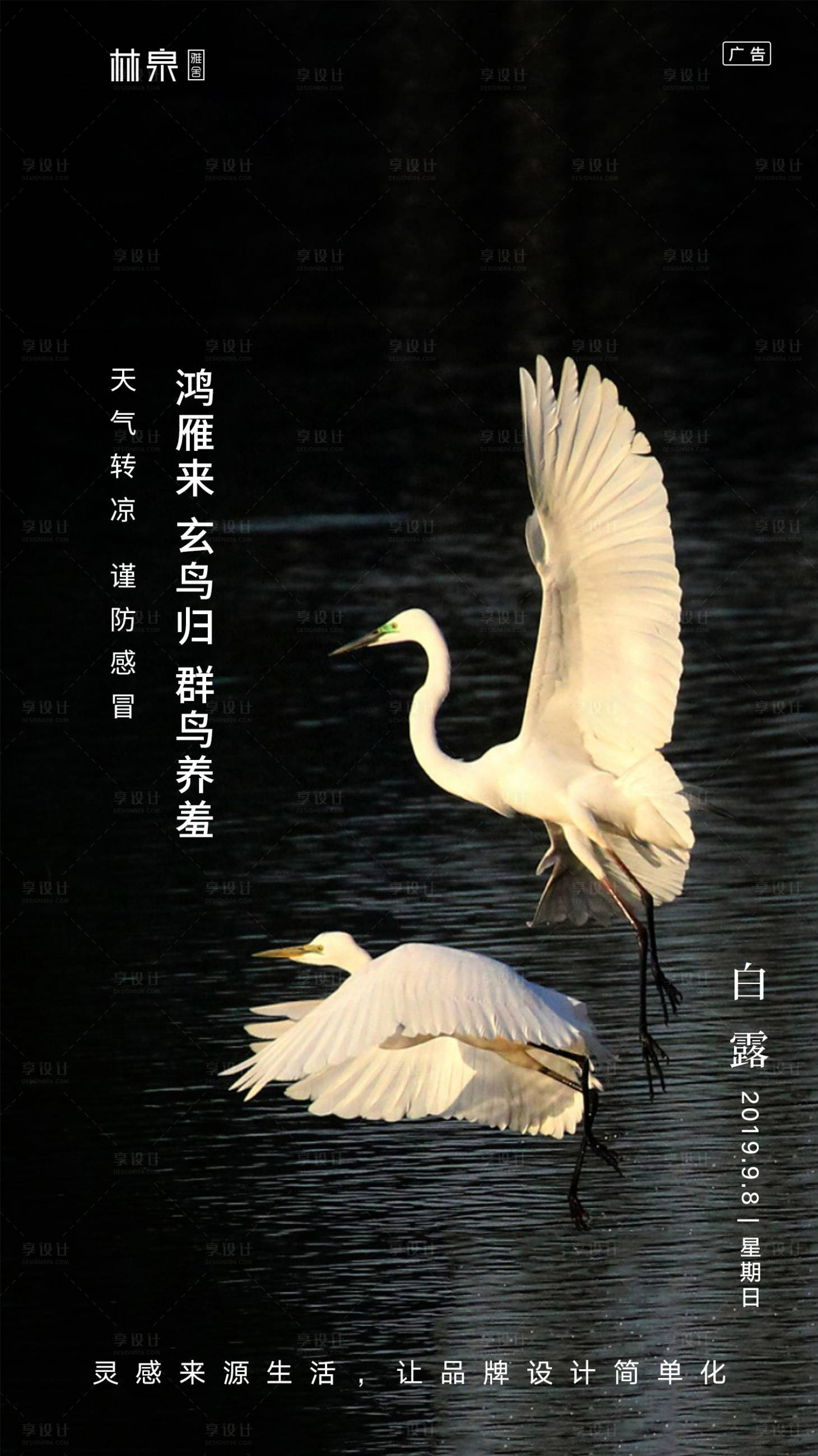 源文件下載【享設計】搜索編號：15510000153123284【二十四節氣之白露移動端海報】