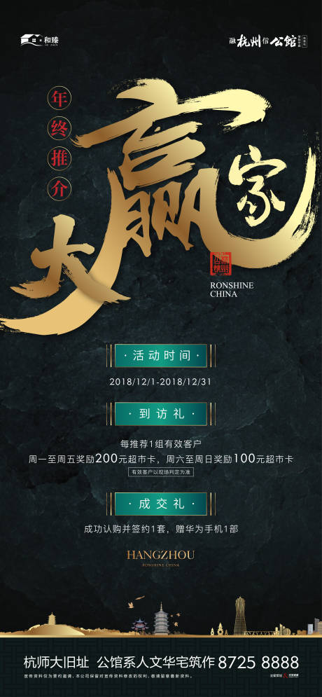 源文件下载【大气绿金大赢家房地产海报】编号：64760000177238757