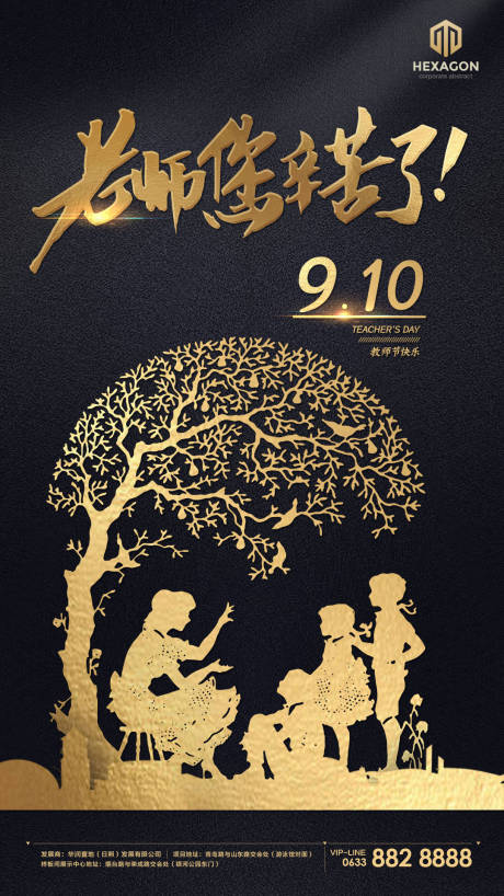 源文件下载【黑金剪影教师节海报】编号：36430000151765575