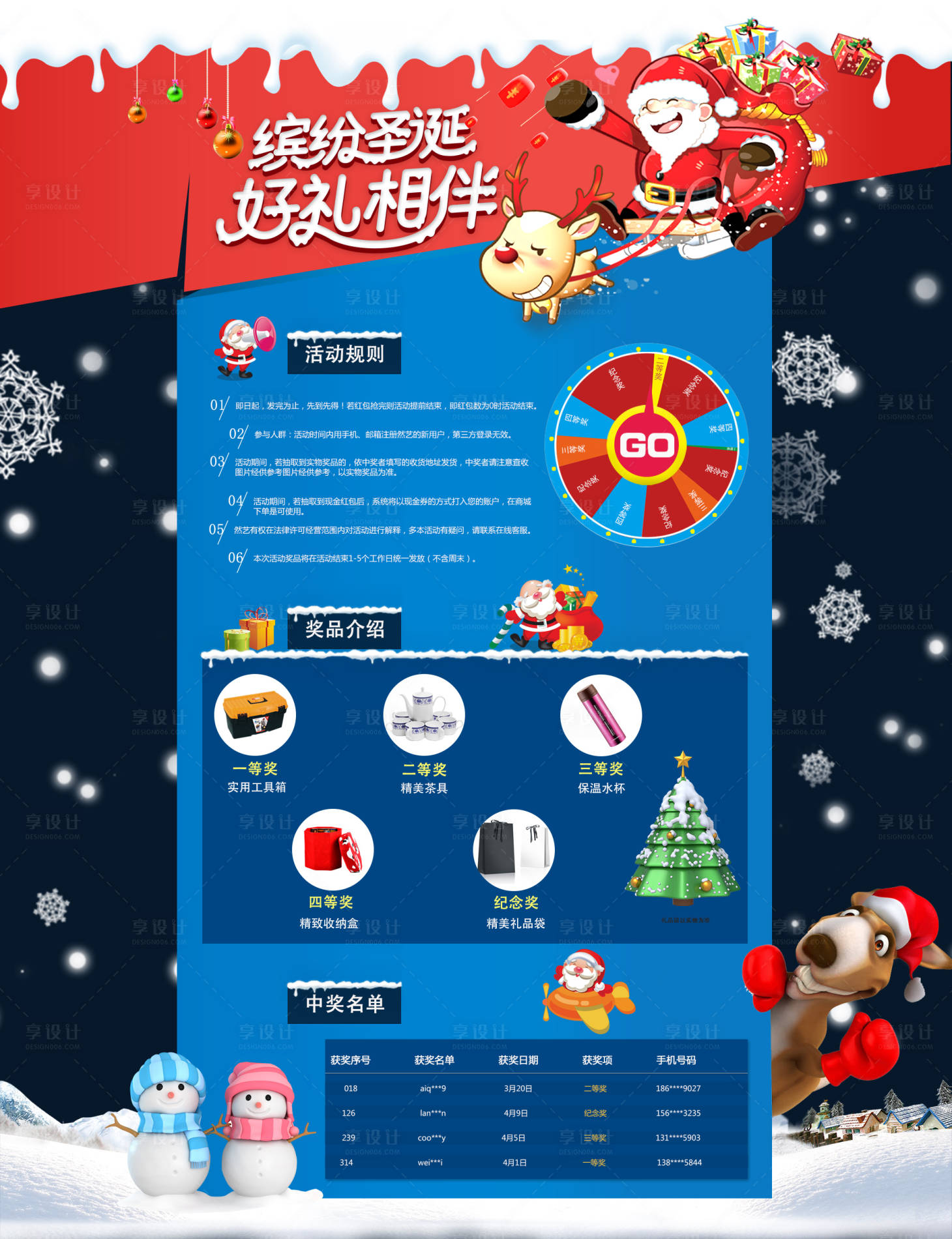 源文件下载【享设计】搜索编号：90580000152938200【圣诞节大转盘抽奖专题页面】