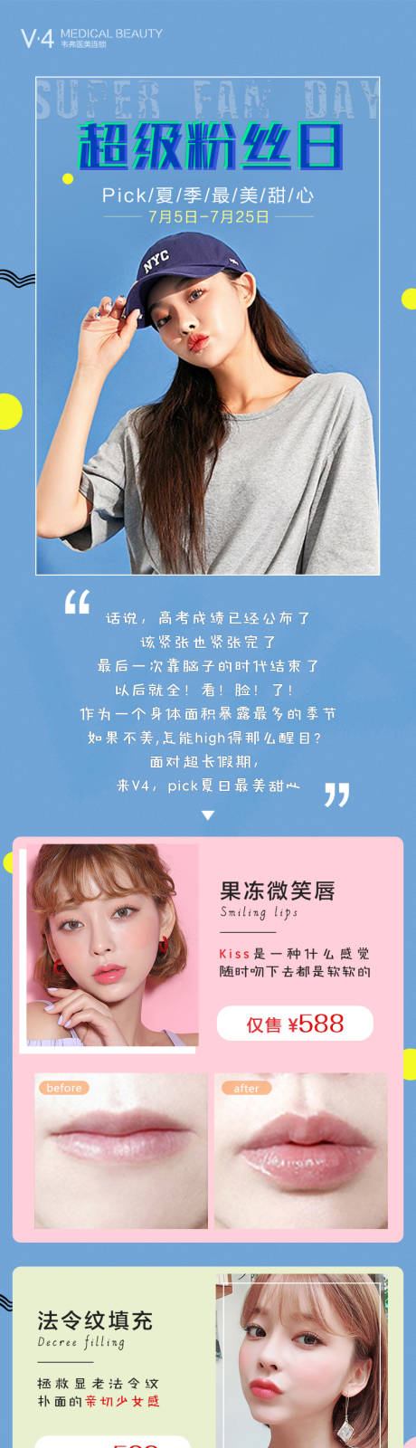 源文件下载【超级粉丝日医美电商首页】编号：52310000171909921