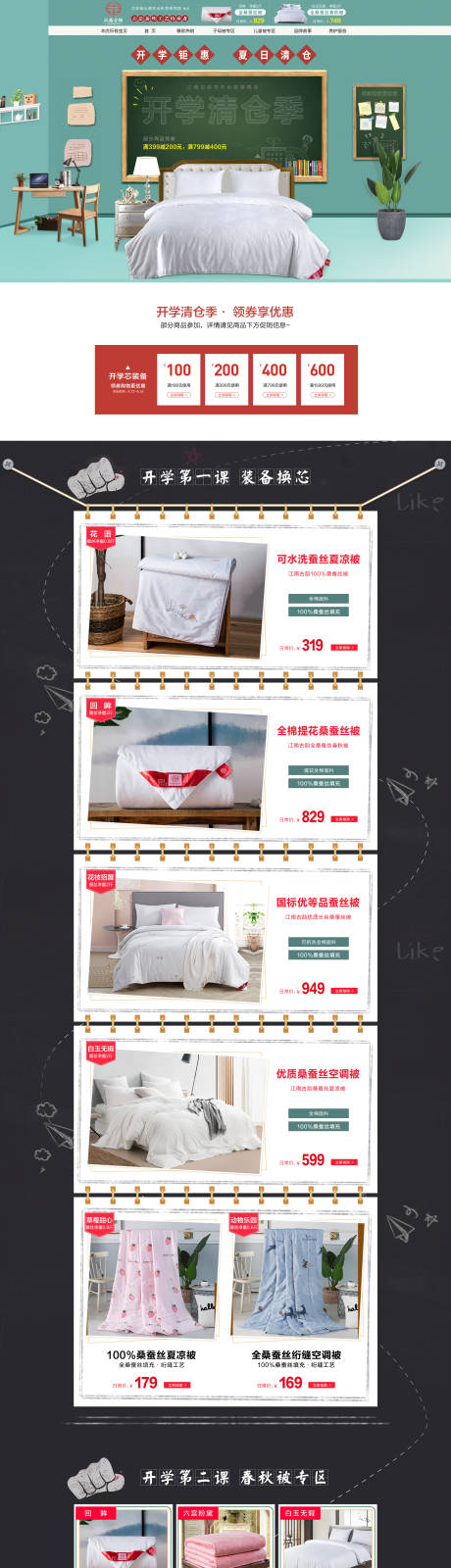 源文件下载【手绘风黑板开学季床上用品电商首页】编号：80830000174064866