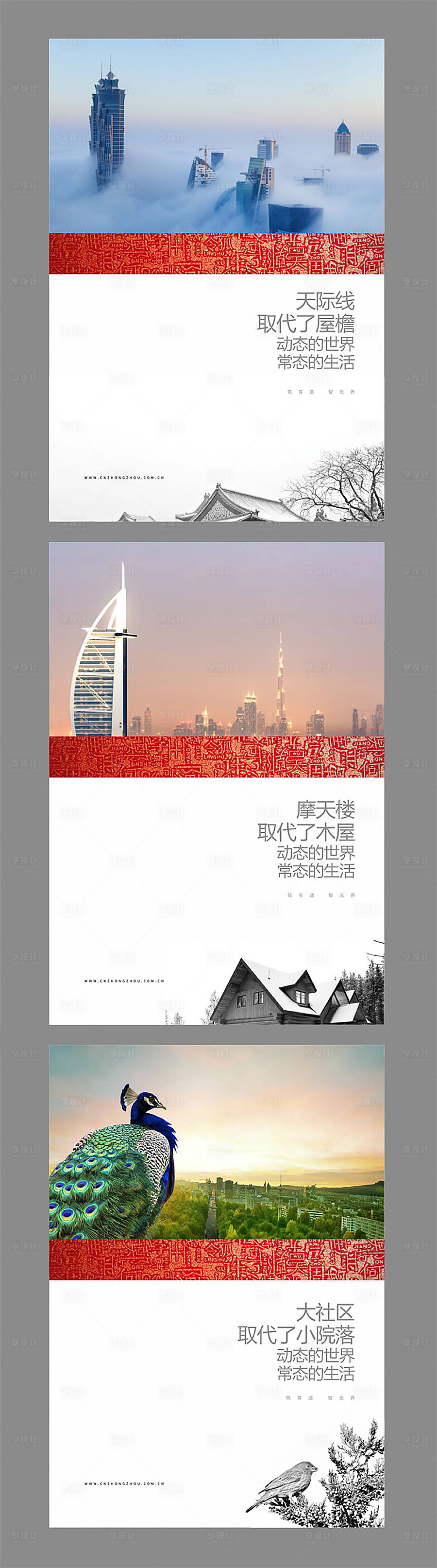 源文件下載【大氣城市地產(chǎn)文化海報(bào)系列】編號(hào)：91880000146543526