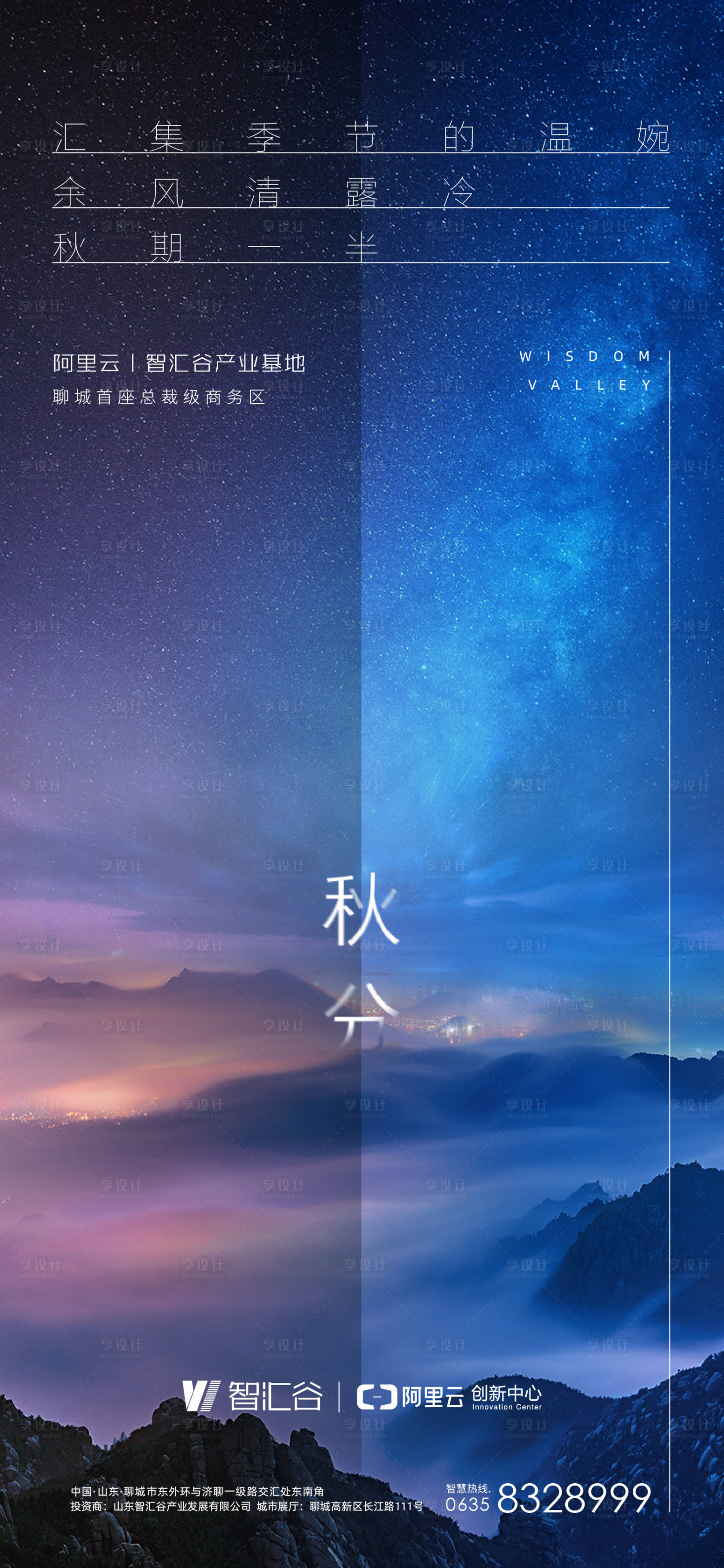 源文件下載【享設(shè)計】搜索編號：48230000176187183【秋分節(jié)氣山川實景移動端海報】