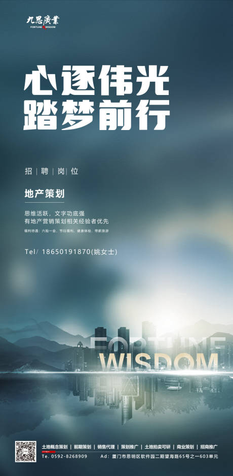 源文件下载【简约城市招聘房地产海报】编号：83690000174111683