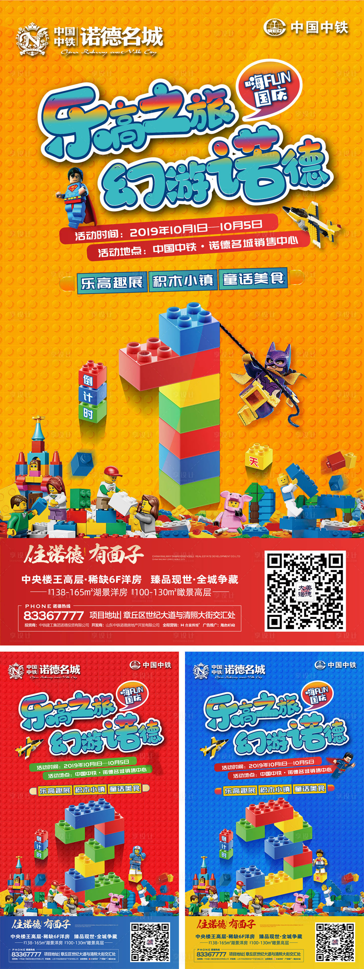 源文件下载【乐高积木王国倒计时数字海报】编号：46670000170328358