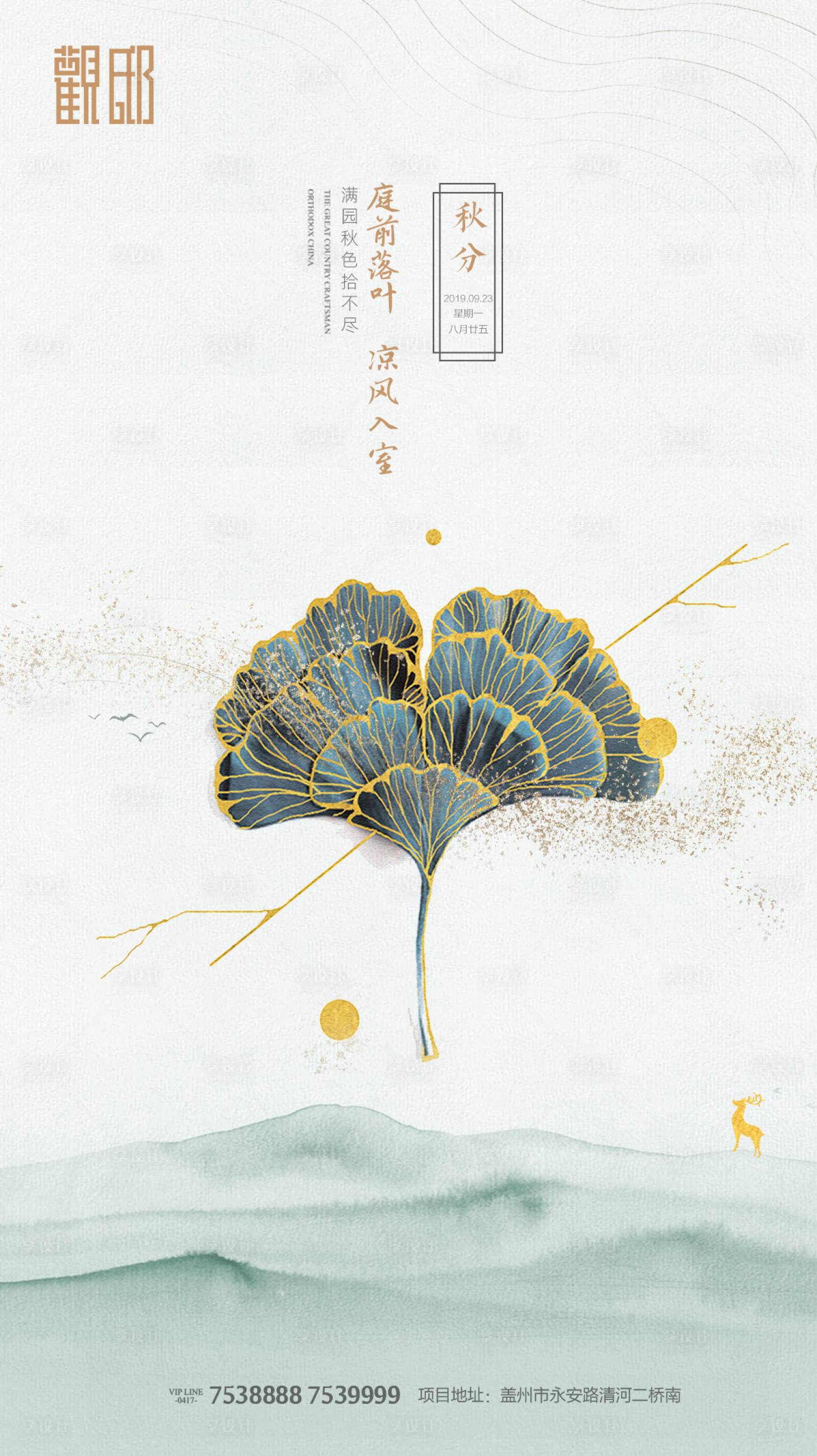 源文件下載【簡約中式房地產秋分移動端海報】編號：32370000162865788