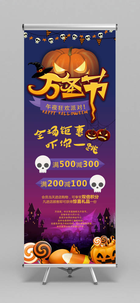 源文件下载【南瓜灯万圣节易拉宝】编号：57980000013917135