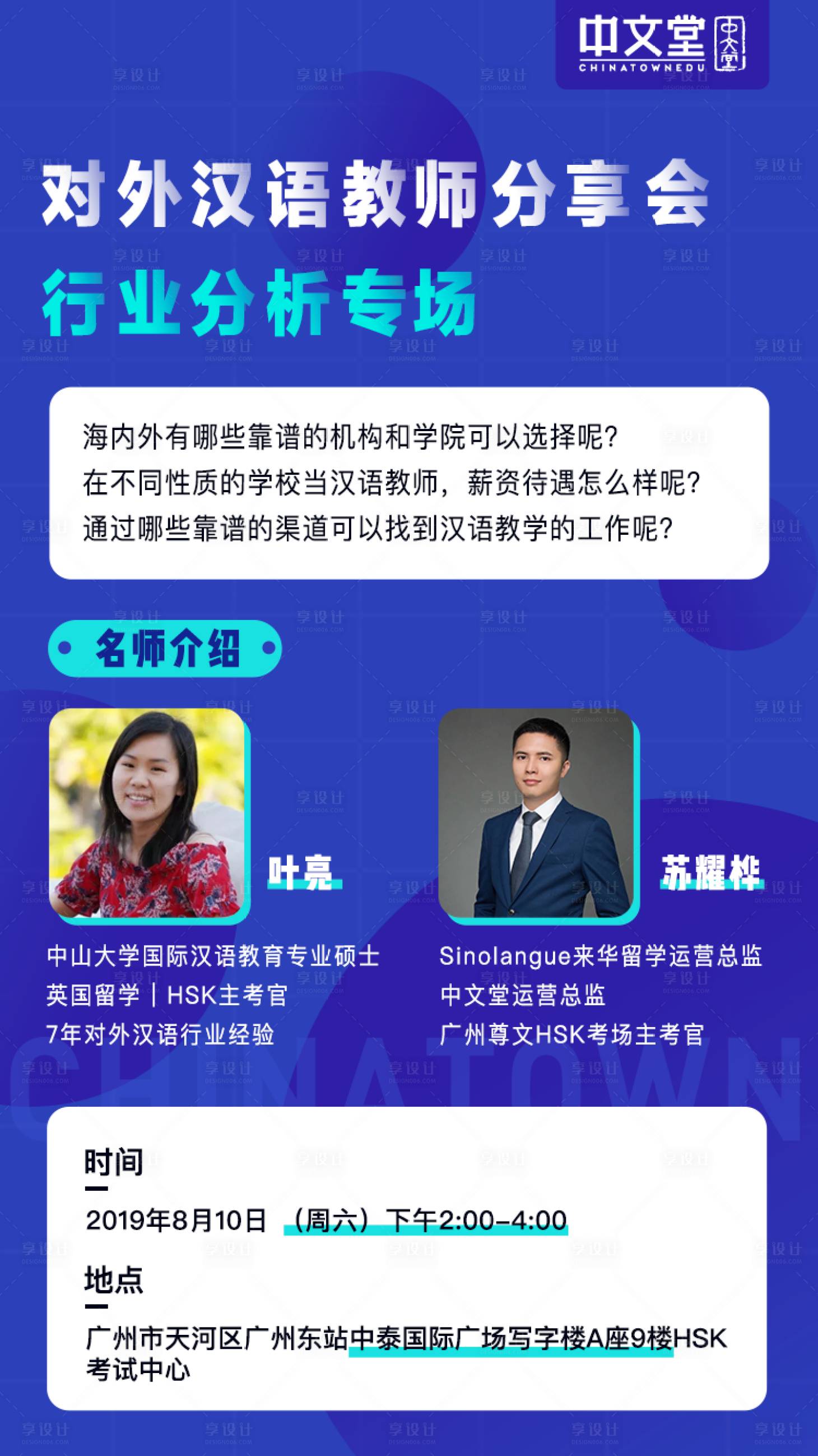 源文件下載【享設計】搜索編號：93190000170164336【知識付費講師嘉賓海報】