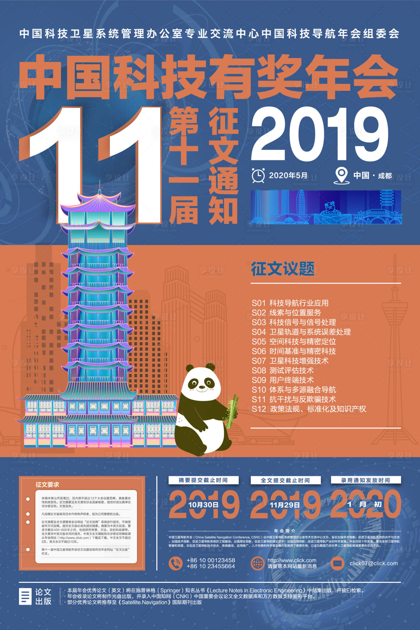 源文件下載【享設計】搜索編號：84760000147338081【論文征集大賽活動宣傳海報】