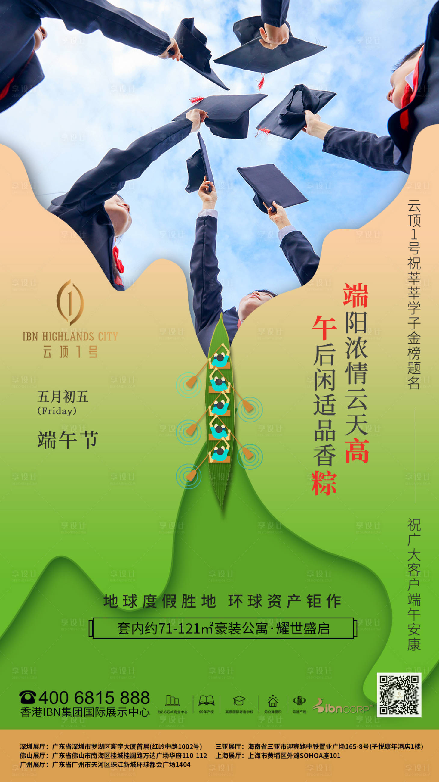 源文件下載【享設計】搜索編號：86260000173911880【地產端午節劃龍舟移動端海報】