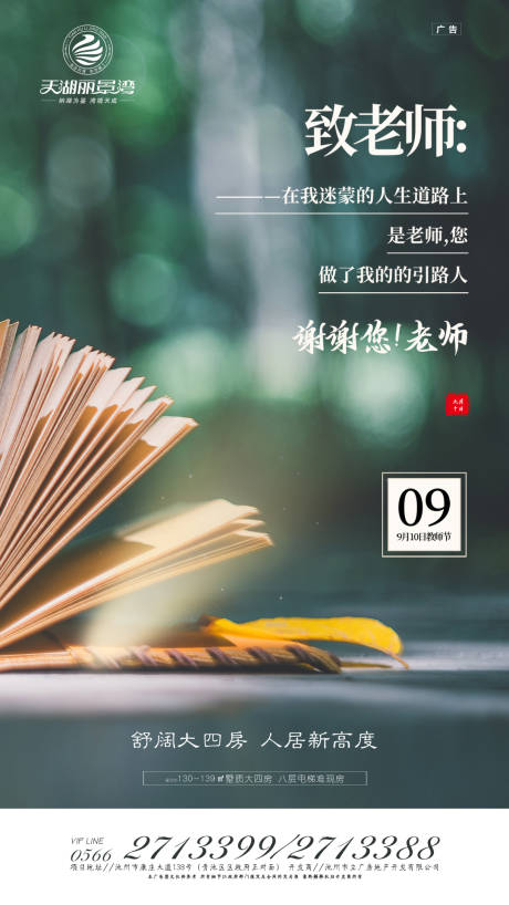 源文件下载【教师节书本房地产移动端海报】编号：23830000154619083