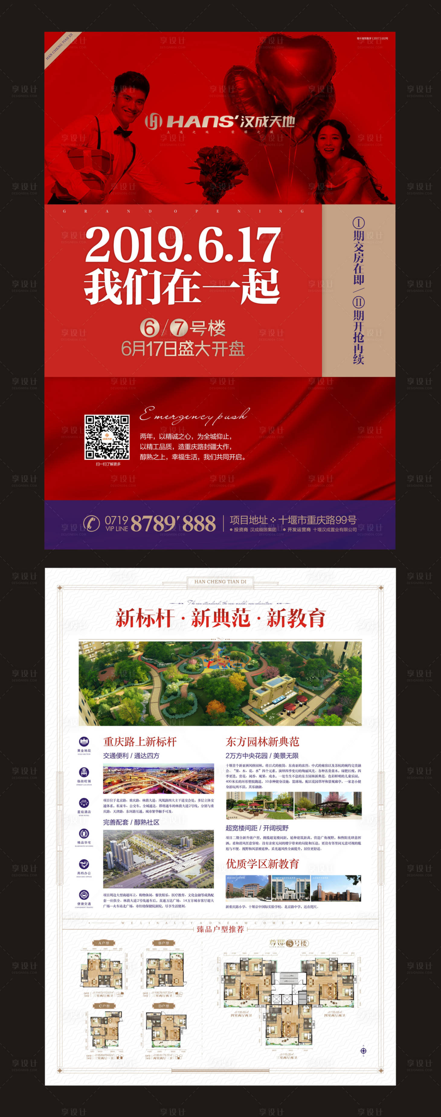源文件下載【享設計】搜索編號：28630000148917989【地產DM單頁】
