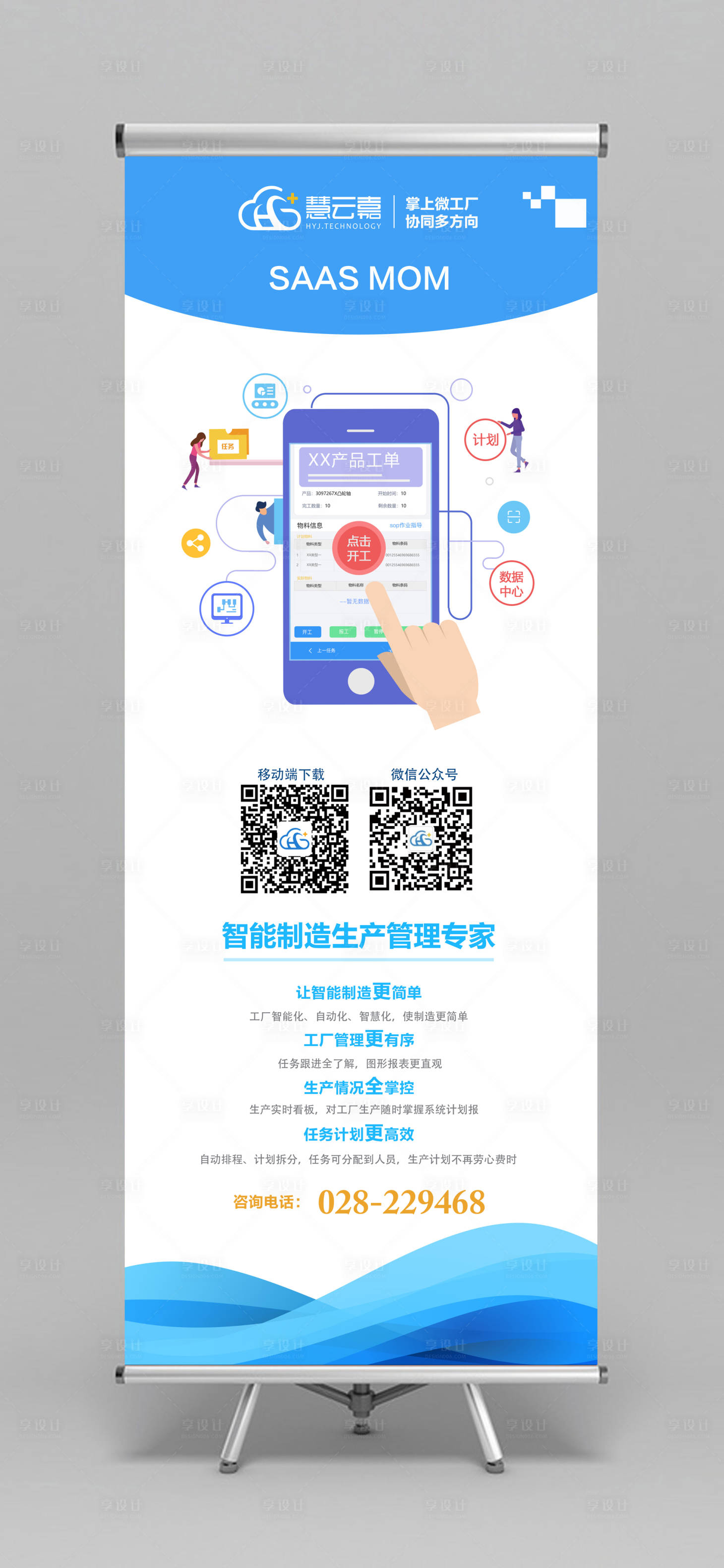 源文件下載【享設計】搜索編號：11040000075328490【軟件系統產品宣傳易拉寶展架】