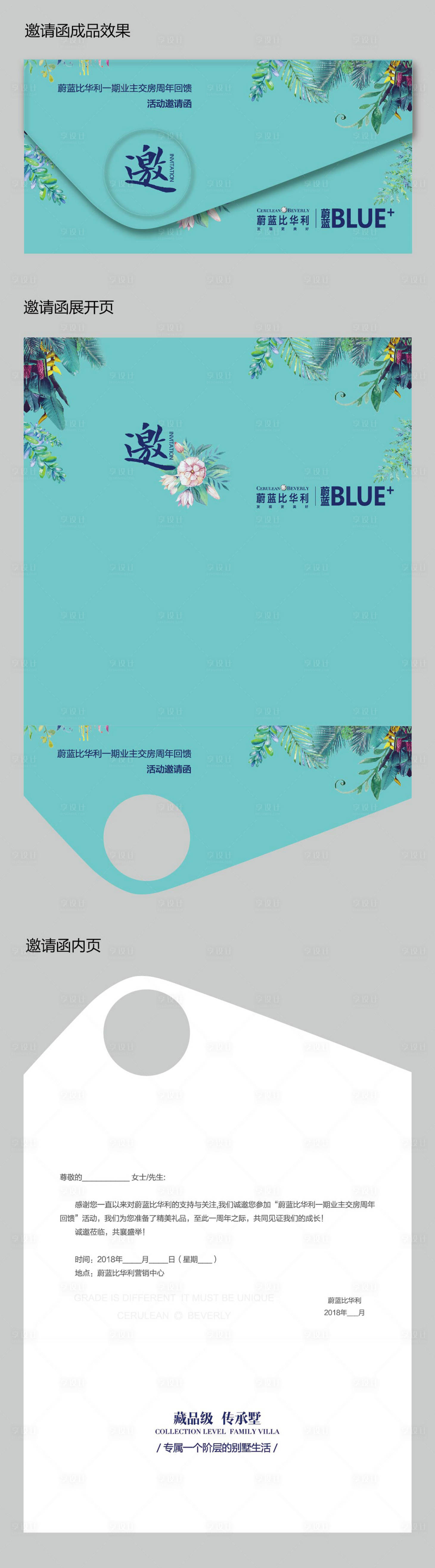 源文件下載【享設計】搜索編號：95170000148225143【房地產業主信件邀請函請柬】