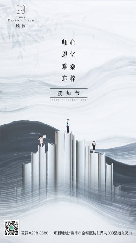 源文件下载【大气水墨风教师节房地产海报】编号：39930000156789814