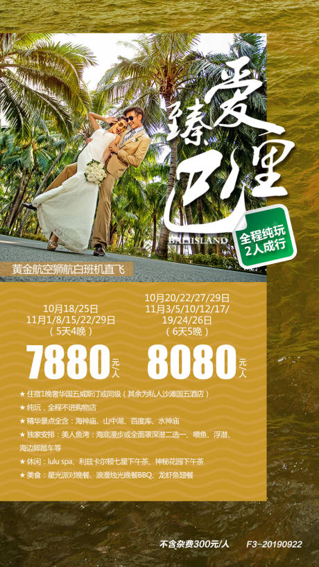 源文件下载【巴厘岛度假广告旅游海报】编号：76140000167467184