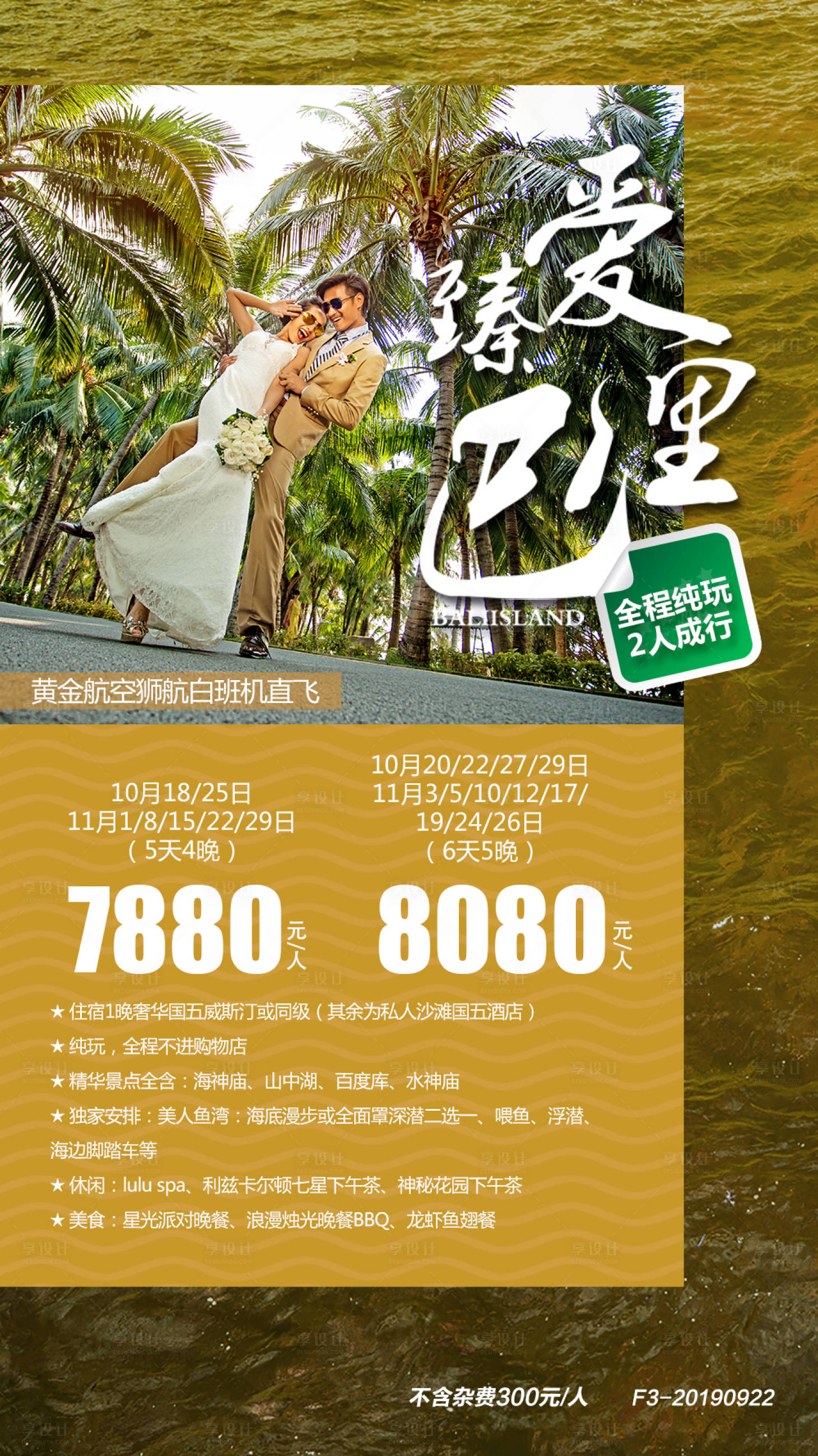 源文件下载【享设计】搜索编号：76140000167467184【巴厘岛度假广告旅游海报】