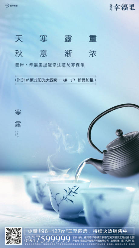 源文件下载【寒露节气茶壶茶杯地产海报】编号：68270000175413814