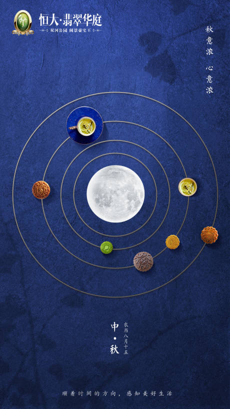 编号：20190908155418184【享设计】源文件下载-月亮月饼天文星际中秋节创意海报