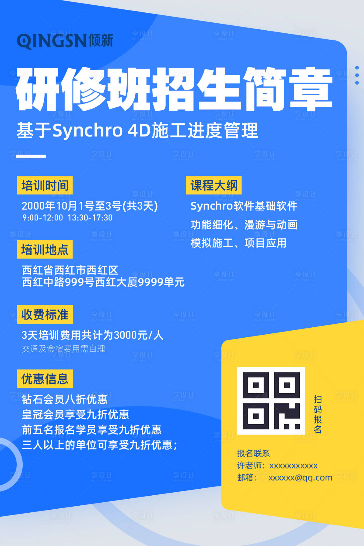 源文件下載【享設計】搜索編號：21170000175738595【報名培訓招生簡介海報】