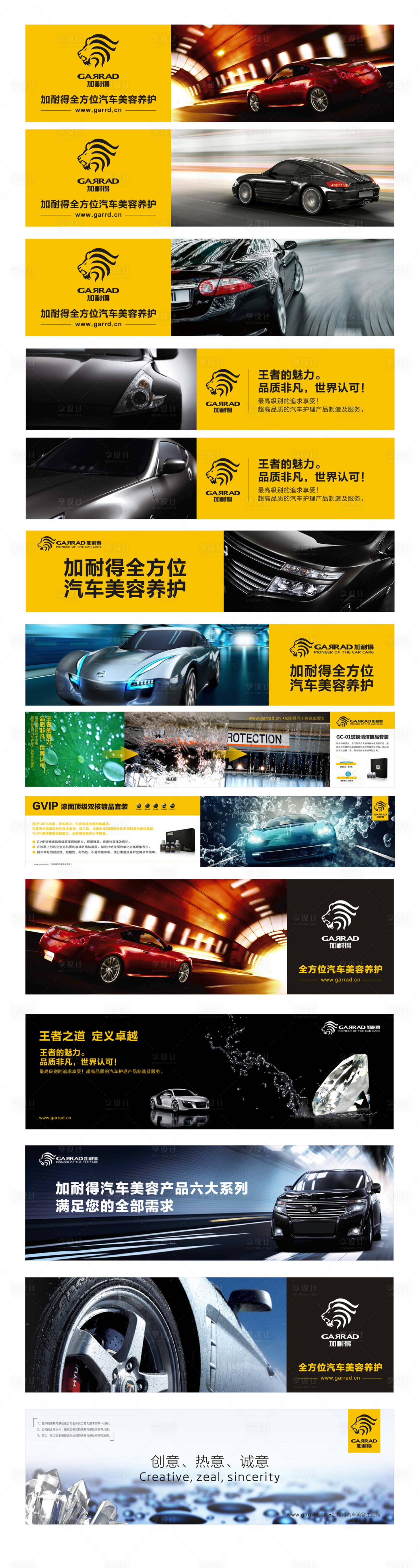 源文件下載【享設計】搜索編號：81210000155658866【汽車保養用品廣告展板海報】