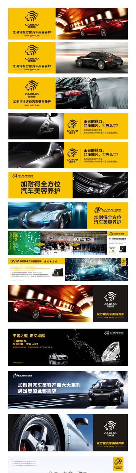 汽车保养用品广告展板海报-源文件【享设计】