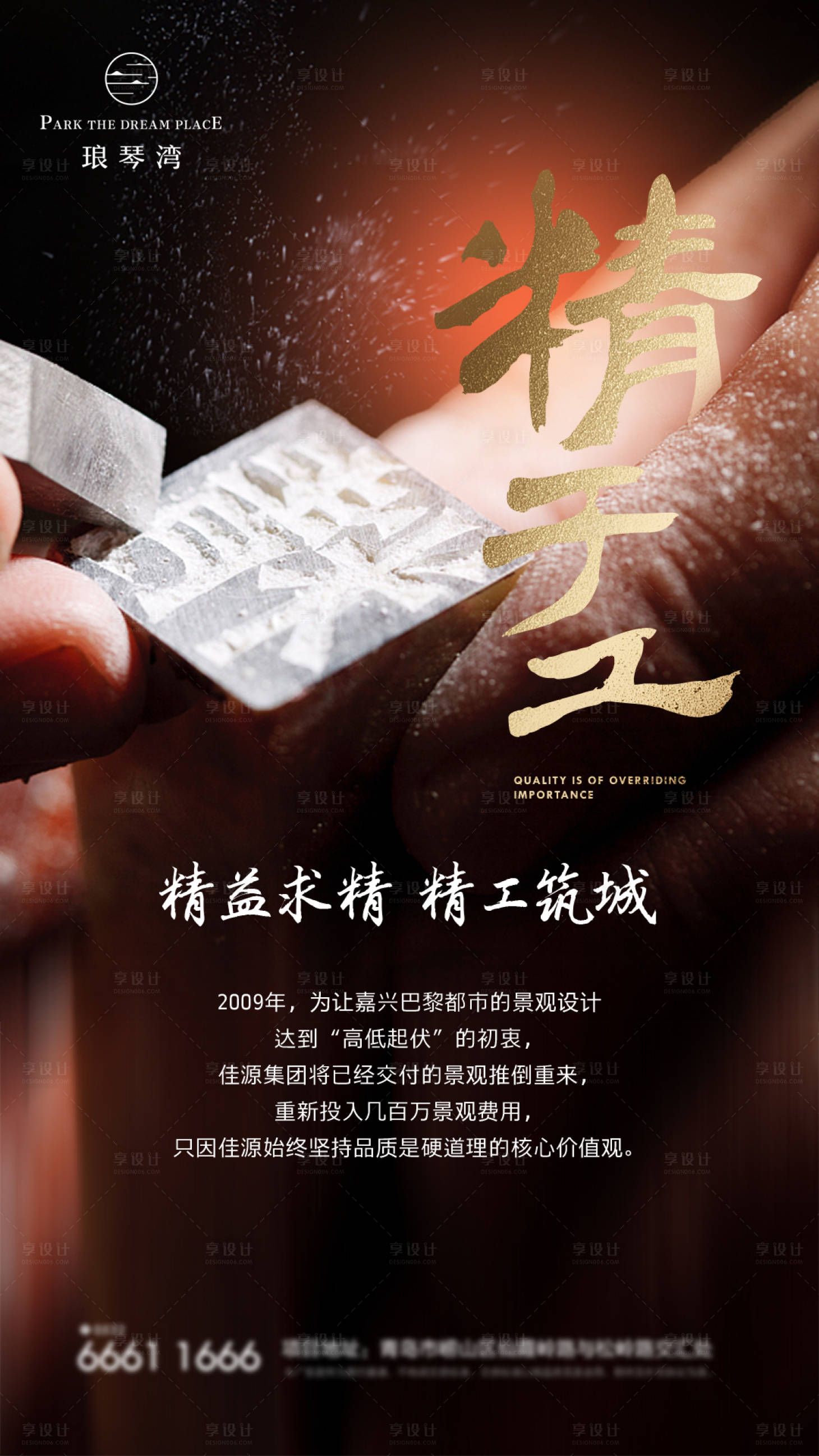 源文件下载【精工匠心细节房地产移动端海报】编号：88630000160772057