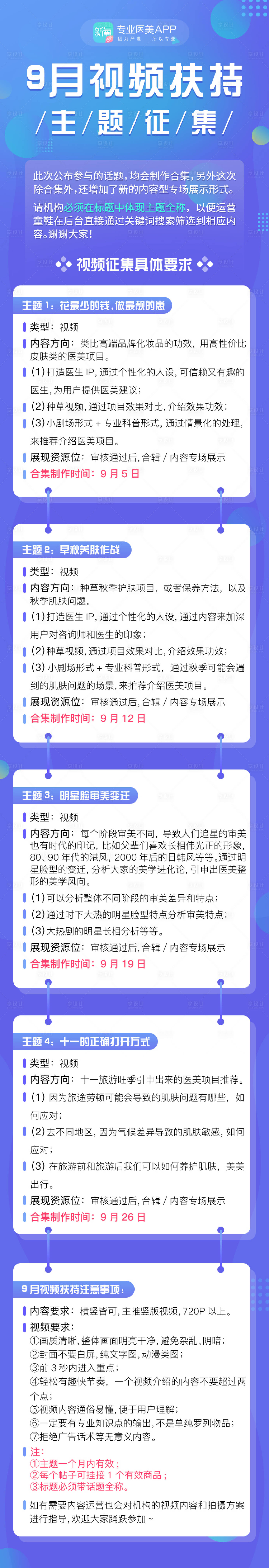 源文件下载【享设计】搜索编号：43040000151533648【主题征集移动端专题页】