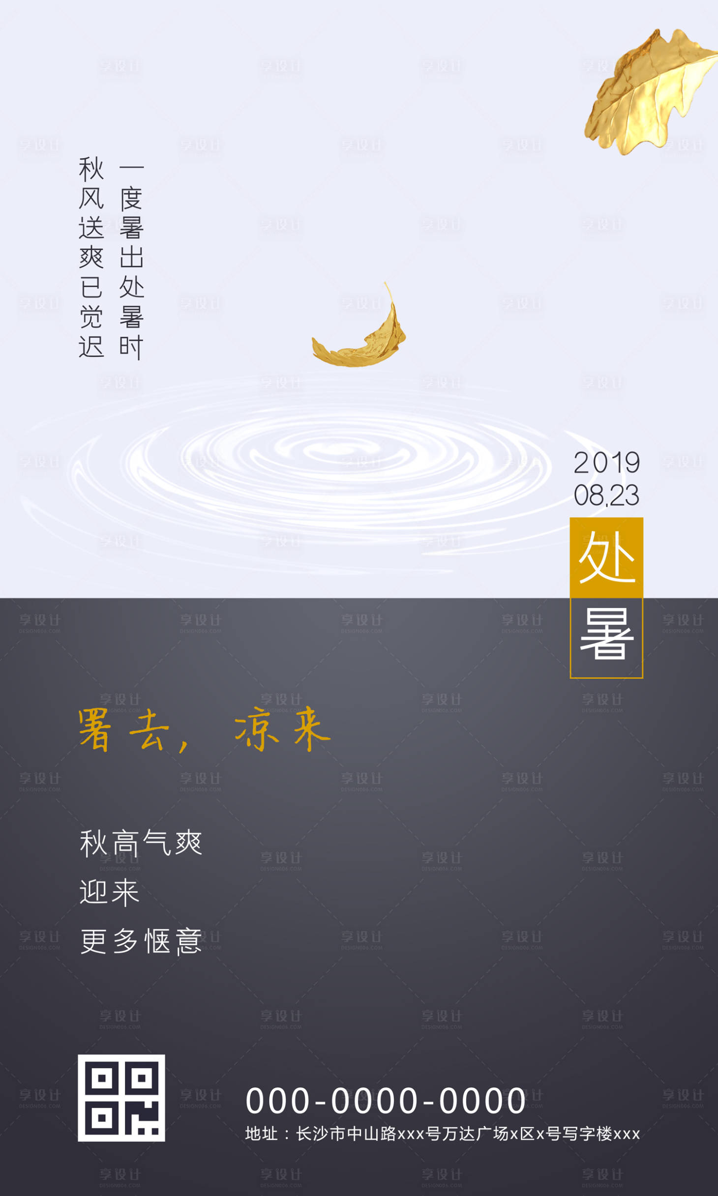 源文件下载【秋天落叶处暑节气海报】编号：36890000171111392