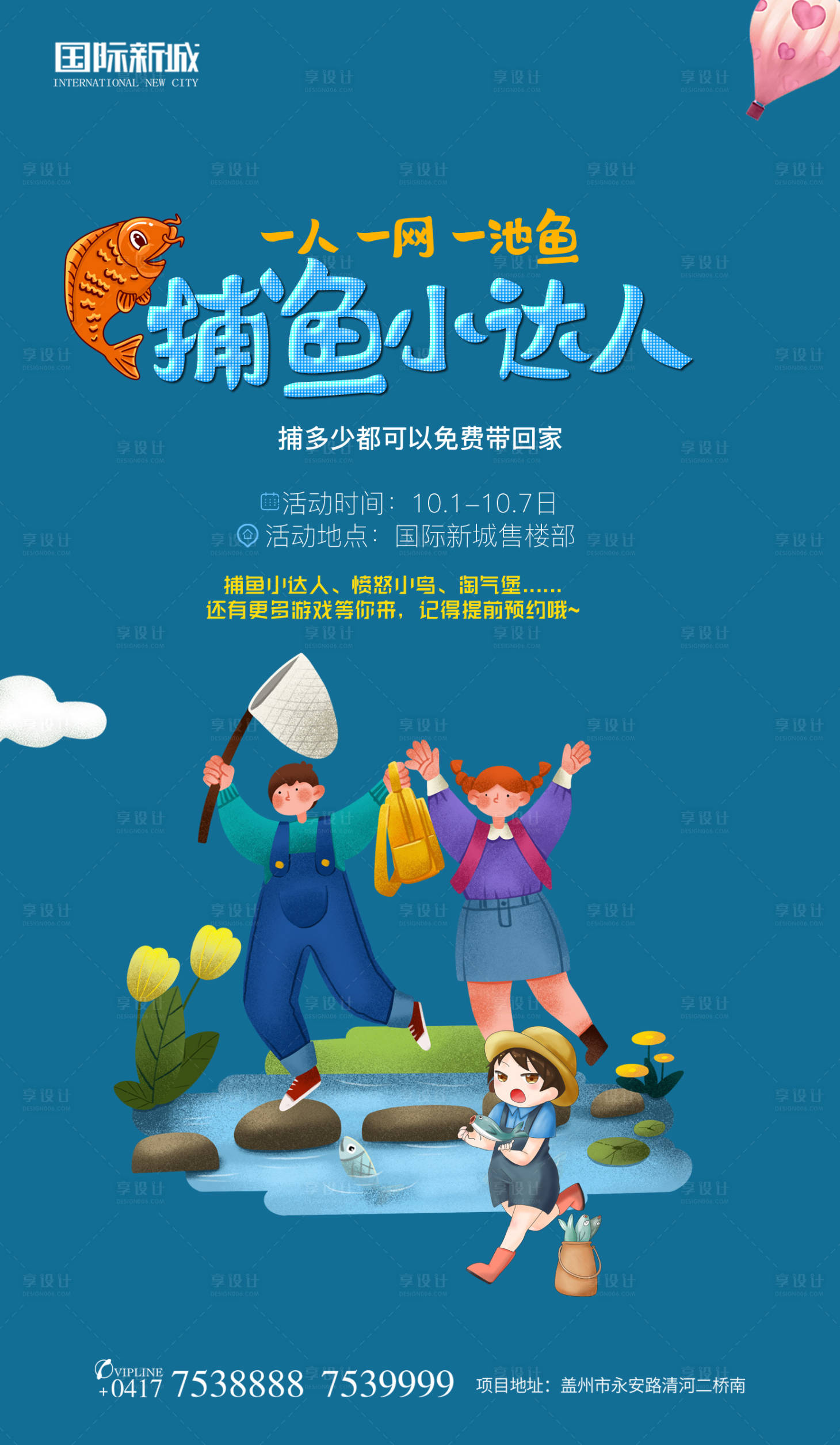 源文件下载【嘉年华捕鱼达人插画房地产海报】编号：26310000173645783