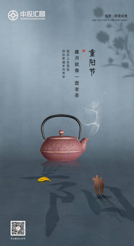 源文件下载【重阳节传统节日海报】编号：67150000178113461