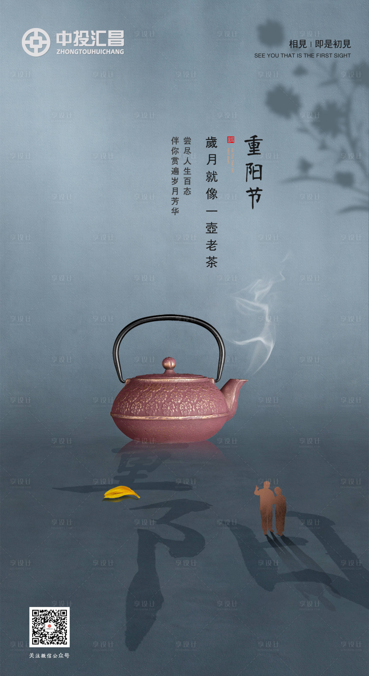 源文件下載【享設計】搜索編號：67150000178113461【重陽節傳統節日海報】