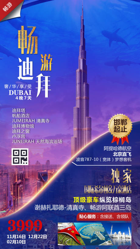 源文件下载【畅游迪拜阿联酋旅游海报】编号：20190927154919090