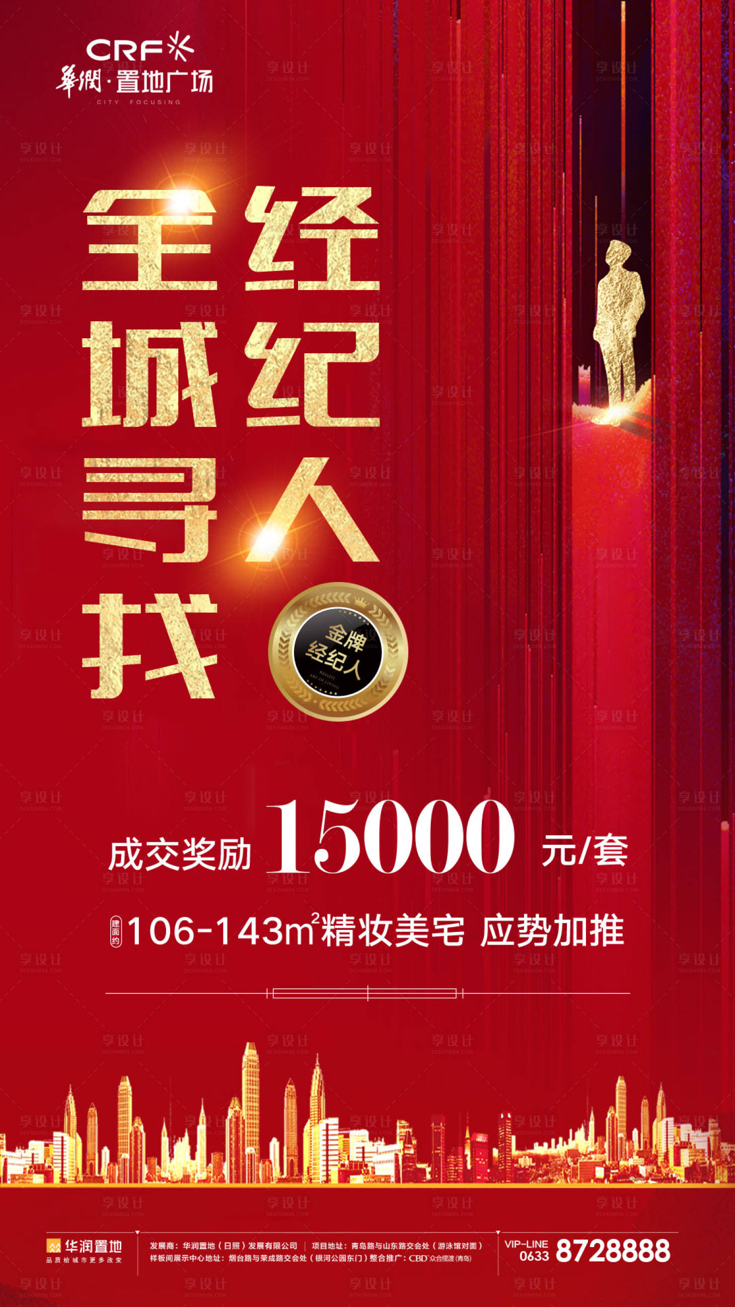 源文件下載【享設計】搜索編號：56140000147252485【全民經紀人紅金大氣招聘房地產海報】