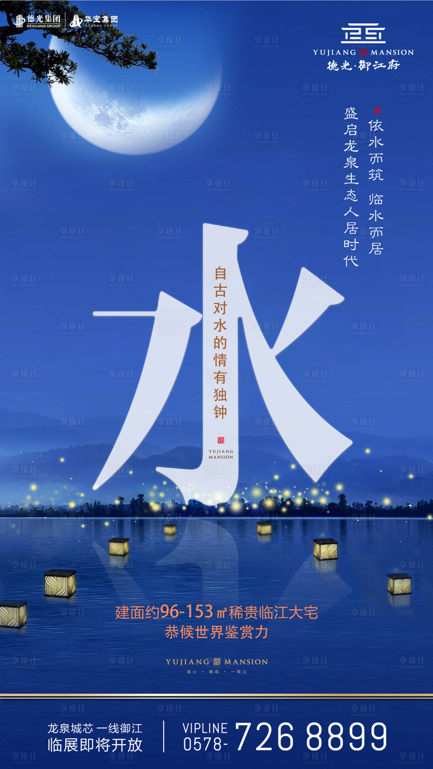 源文件下载【大气意境湖景房地产海报】编号：39370000163145651
