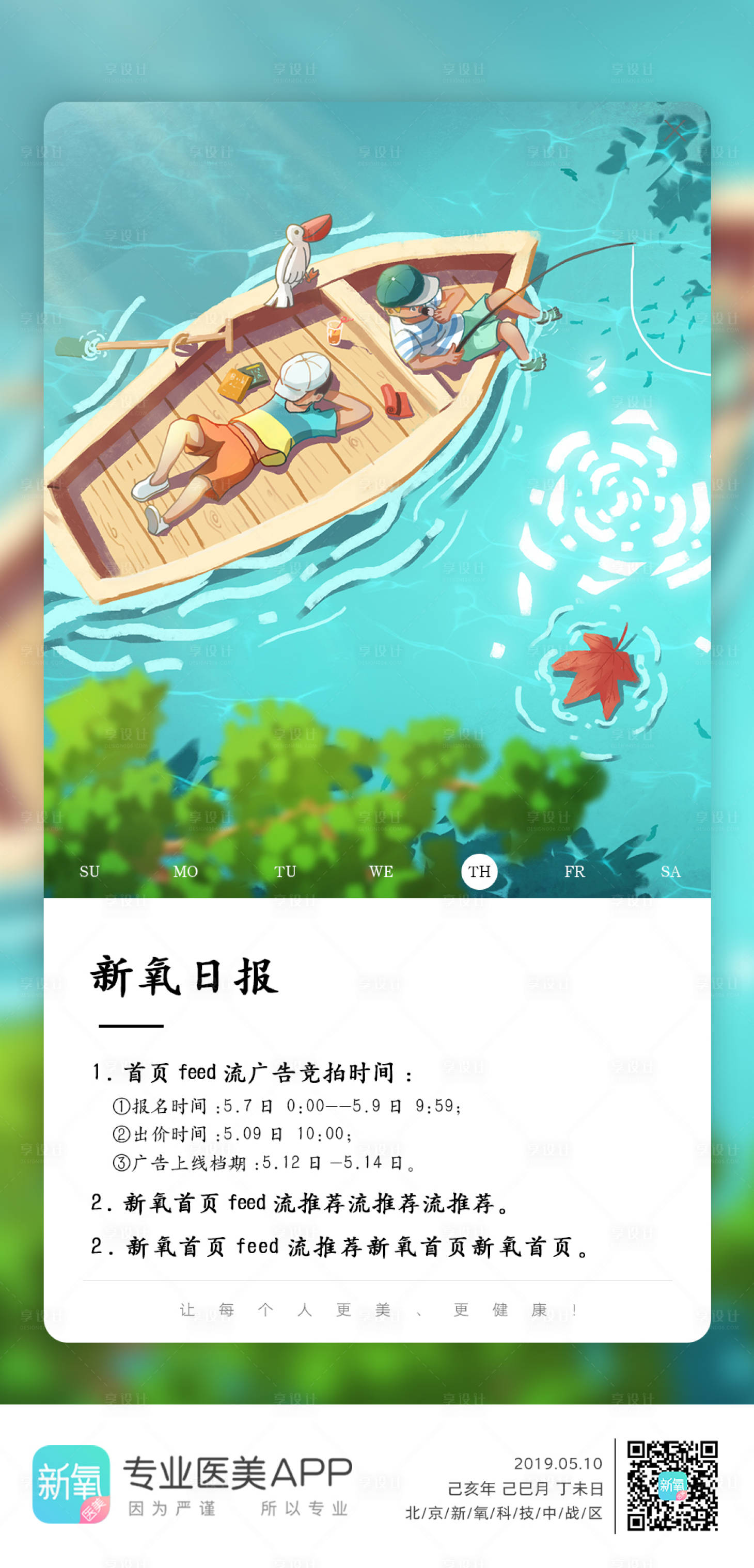 源文件下载【享设计】搜索编号：30190000177511618【小清新插画日报日签移动端海报】