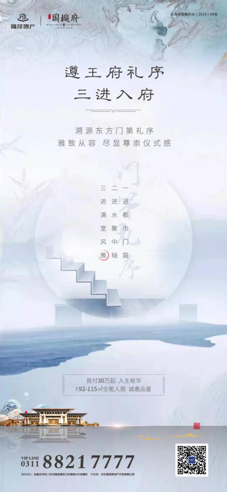 源文件下载【门第礼序抽象中国风房地产海报】编号：65340000169018627
