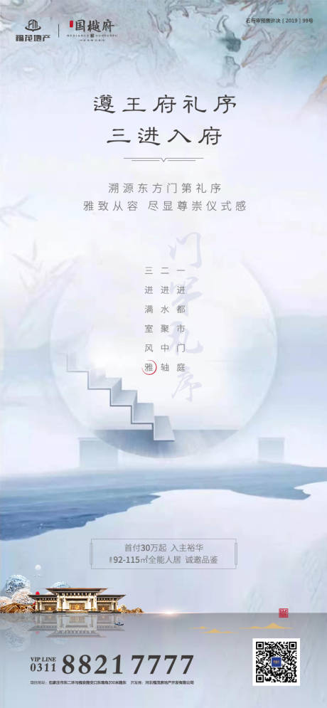 编号：20190921095112706【享设计】源文件下载-门第礼序抽象中国风房地产海报