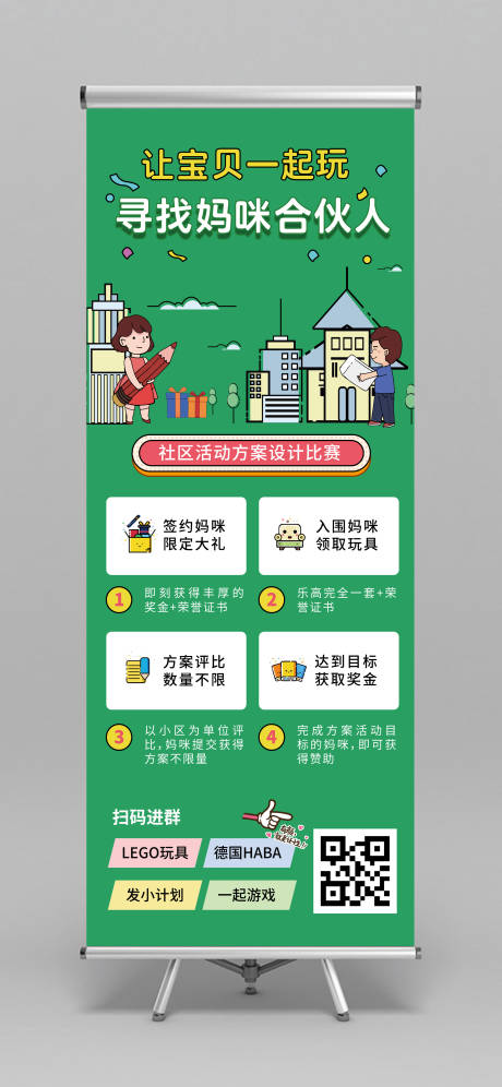 源文件下载【儿童社区活动展架矢量易拉宝】编号：25650000127035627