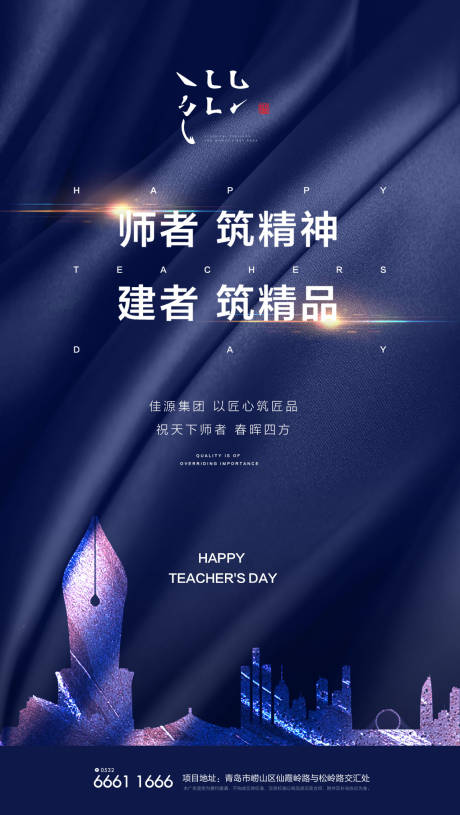 源文件下载【教师节大气剪影房地产海报】编号：20190901230849485