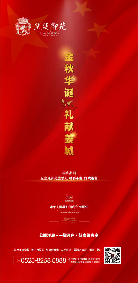 源文件下載【國慶節房地產移動端海報】編號：62740000175066716