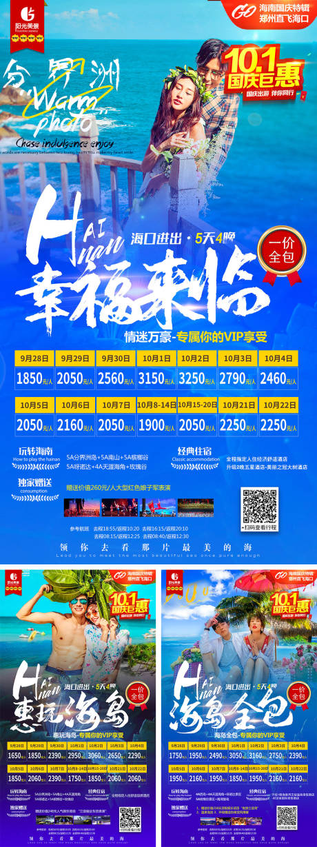 源文件下载【海岛旅游度假海报】编号：94120000157273772
