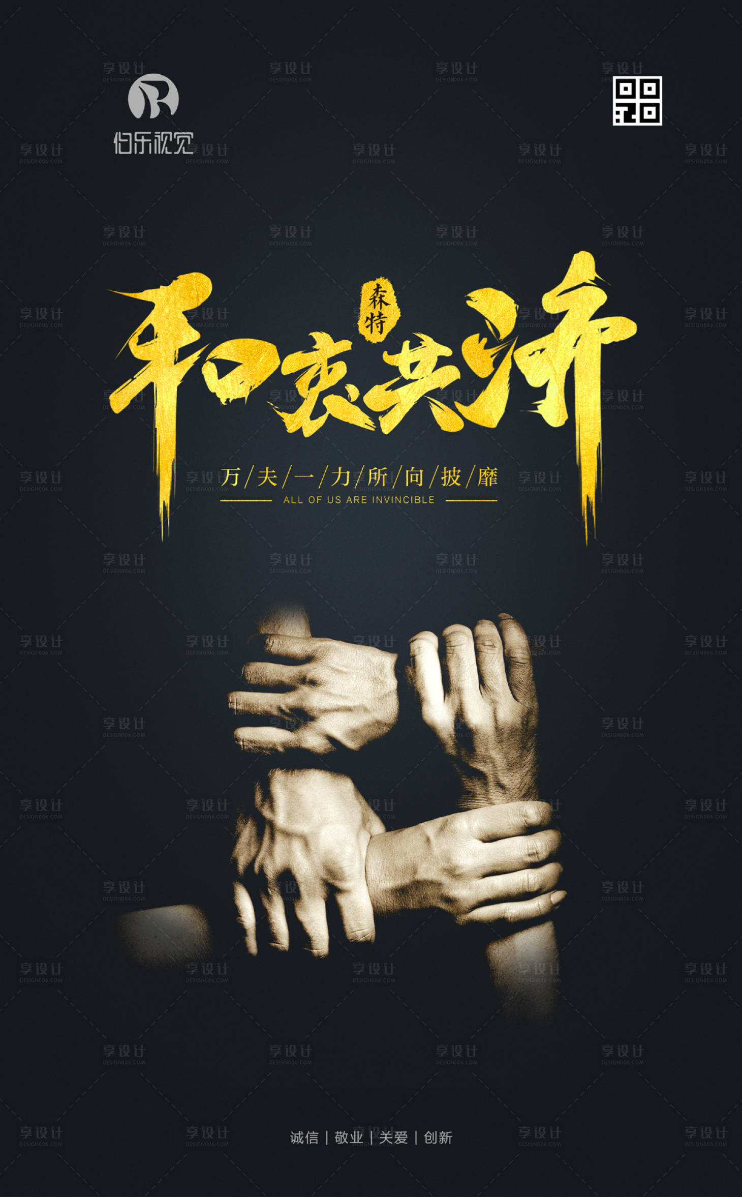 源文件下載【化團隊精神企業文化海報】編號：36570000149043159