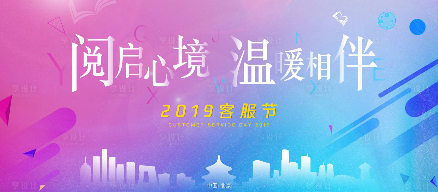 源文件下載【享設計】搜索編號：95120000151814049【漸變客服節活動展板】