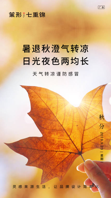 源文件下载【二十四节气之秋分移动端海报】编号：99710000164338578