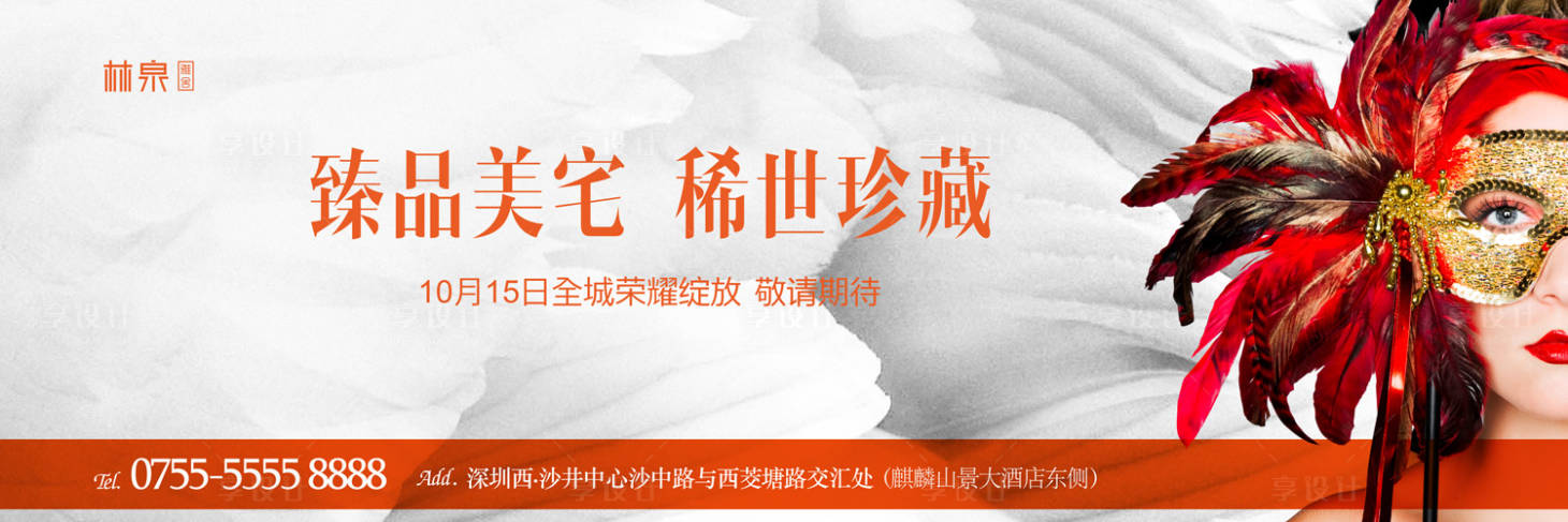 源文件下載【享設計】搜索編號：35070000146616915【大氣房地產廣告展板海報】